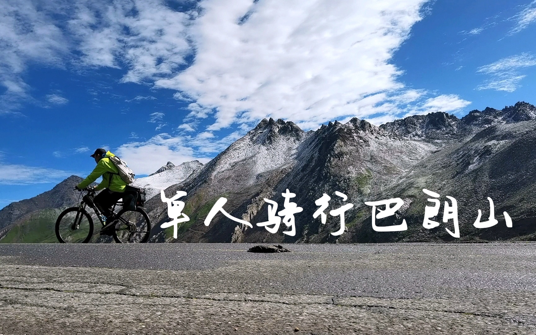 [图]单人骑行巴朗山（一）大学生独自骑行映秀-邓生77km爬升2000m，痛苦且漫长的爬坡之路