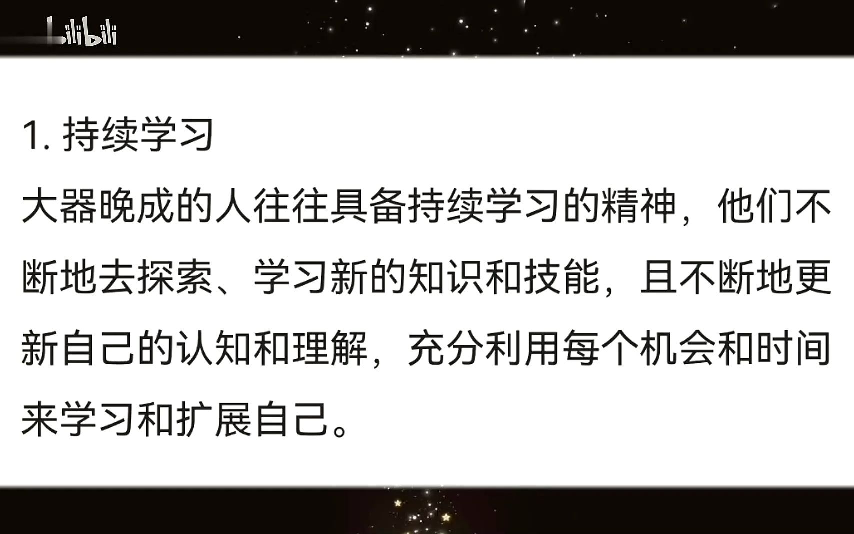 大器晚成的人,身上往往具备的4个特征[蹲坑必备读物]哔哩哔哩bilibili