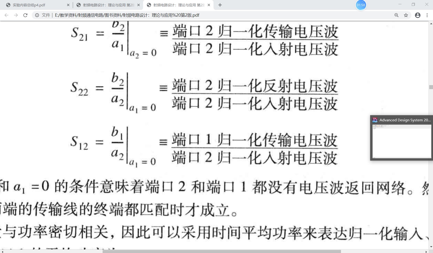 射频实验01 双端口网络S参量仿真与测试哔哩哔哩bilibili