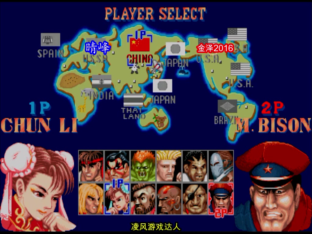 街霸2:3h超级联赛春丽战保安维加,晴峰老师上演丝血翻盘金泽!