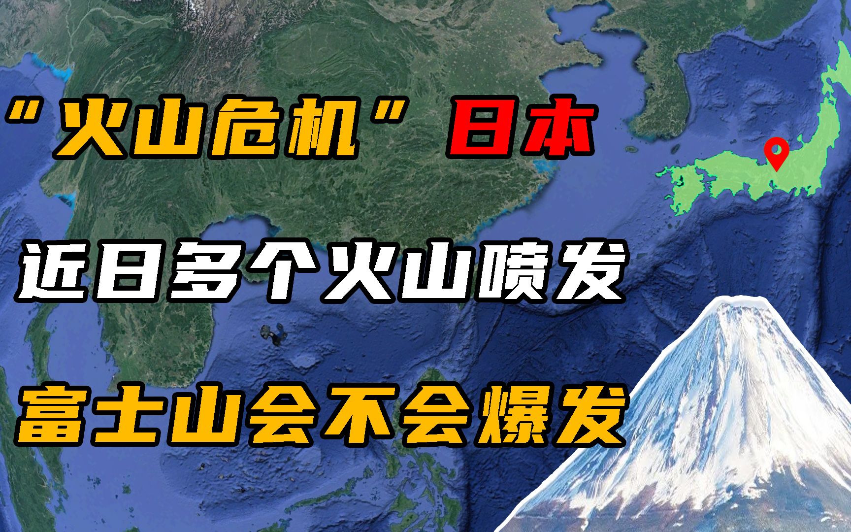 日本火山位置图片