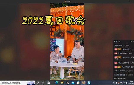 [图][全程]2022夏日歌会“这young的夏天”