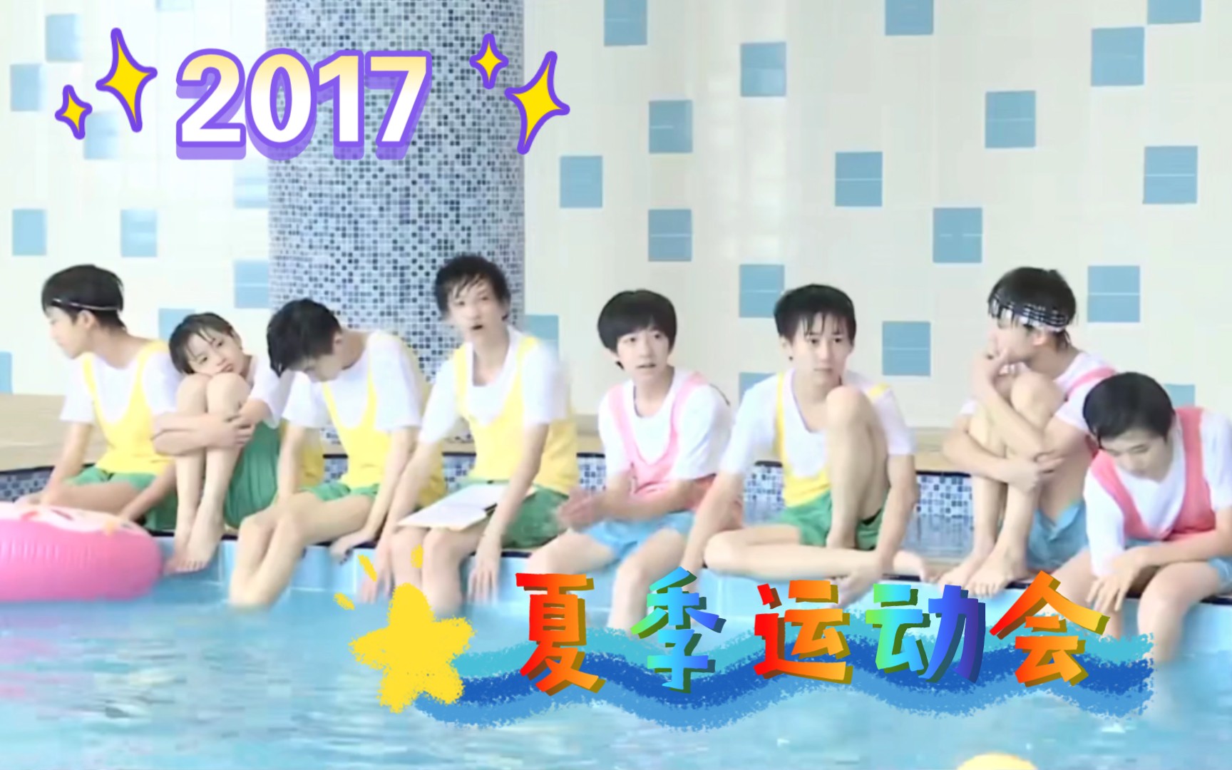 活動作品tf家族2017年夏季運動會下reaction