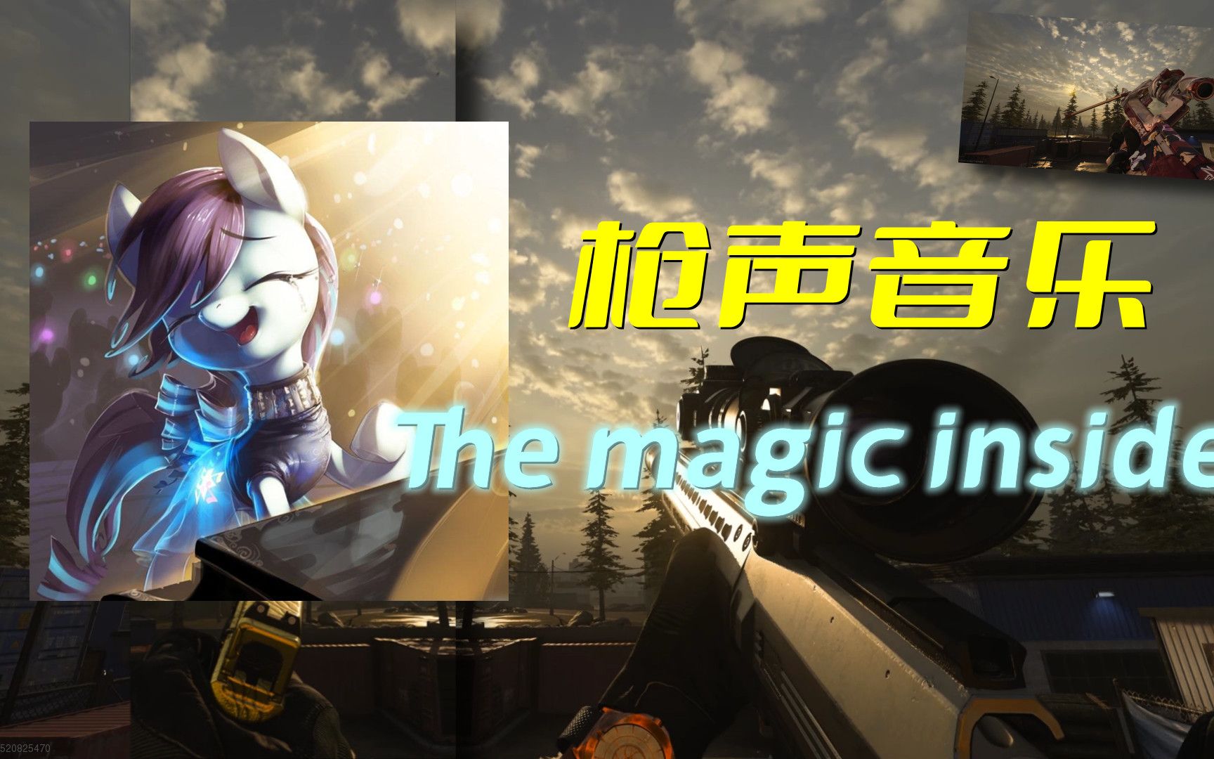 [图]【枪声音乐/MLP】The Magic Inside (JoinedTheHerd Remix)