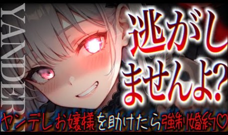 【中日双语】【病娇×强制婚约】好一场苦肉计,只为了把我变成你的