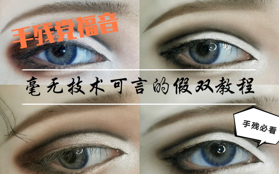 【苏酒】毫无技术可言的假双教程,手残福音一看就会超详细假双教程(;`