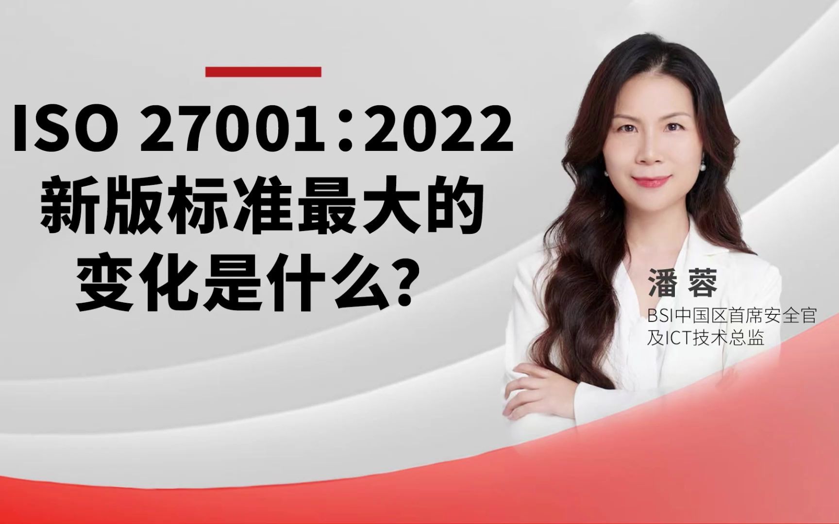 ISO 27001:2022新版标准最大的变化是什么?哔哩哔哩bilibili