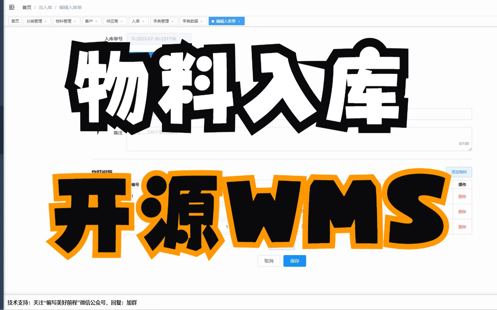 物料入库讲解1开源若依WMS仓库库存管理系统介绍支持lodop和网页打印入库单、出库单.包括客户/供应商/承运商,库存看板、库存记录等功能哔哩哔哩...