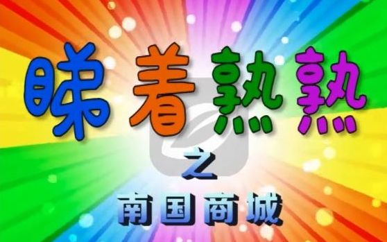 【汕头旧闻】汕头橄榄台:南国商城变迁史(1999~2011)哔哩哔哩bilibili