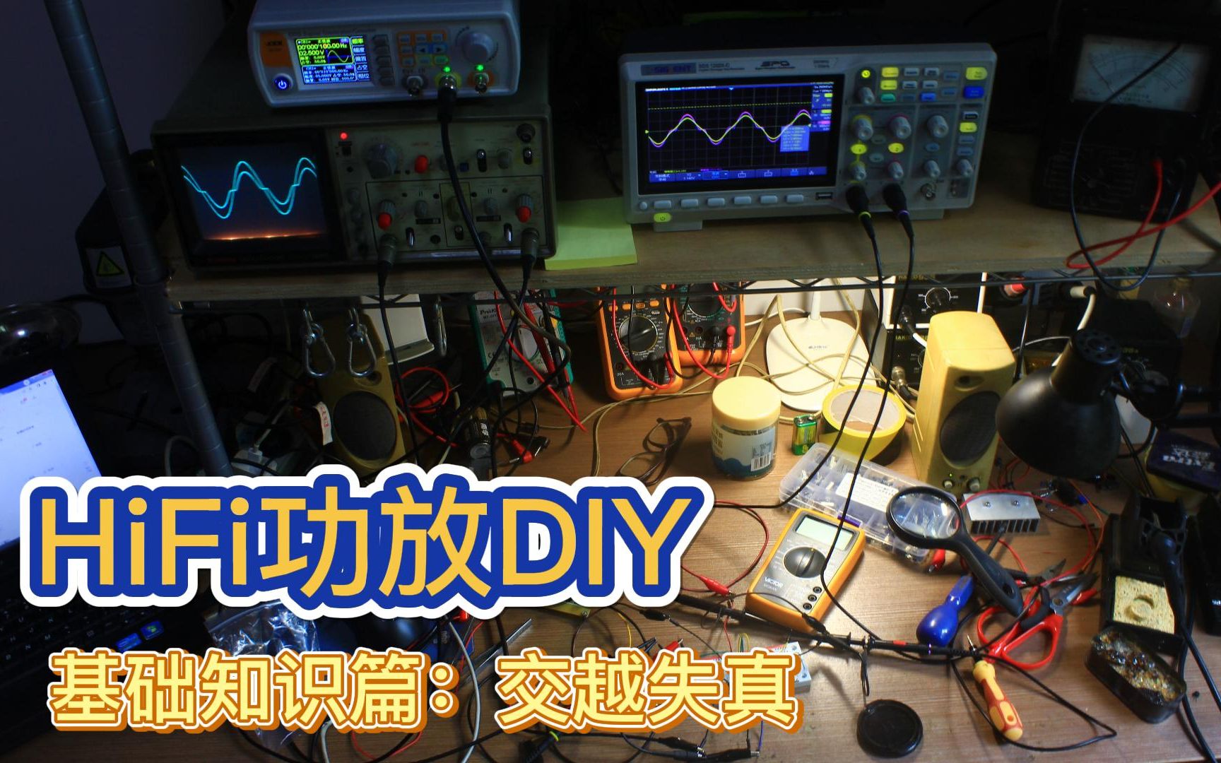 HiFi DIY 功放电路设计:交越失真哔哩哔哩bilibili