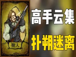 Tải video: 【狼人杀】整局头脑风暴 我力挽狂澜！