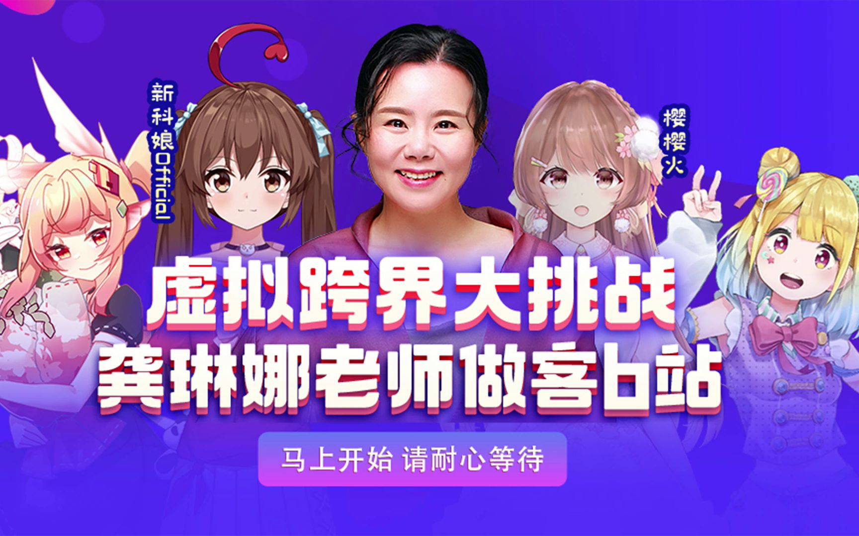 723虚拟跨界大挑战siva小虾鱼部分