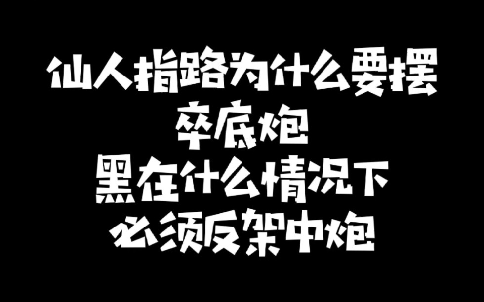 [图]仙人指路为什么要摆卒底炮？黑在什么情况下必须反架中炮？如何快速提升象棋水平？少走弯路！真心教棋，零基础教学，带你上业九，不上业九不罢休！#象棋