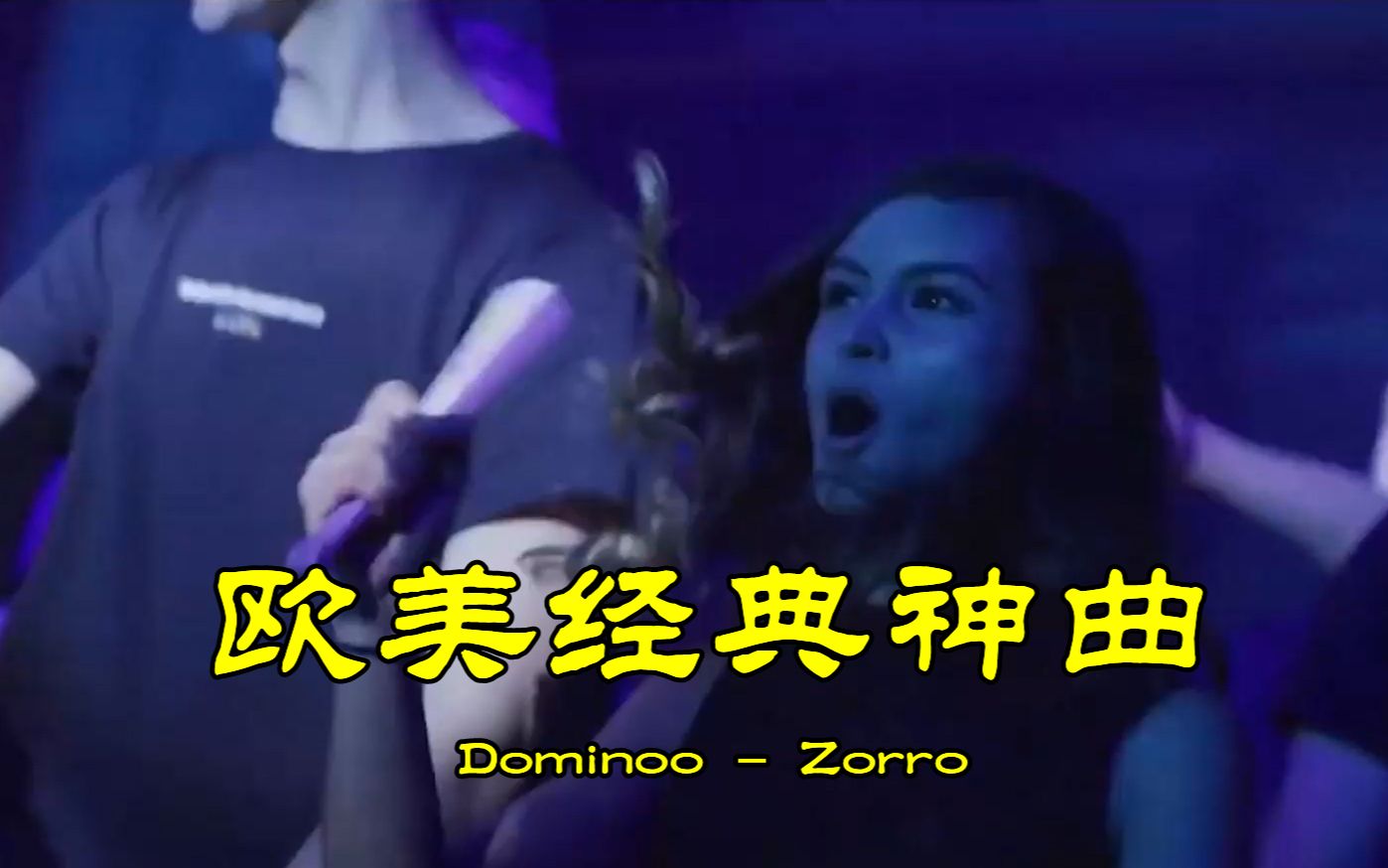 欧美经典神曲《Zorro》,80后经典旋律,好听怀旧哔哩哔哩bilibili