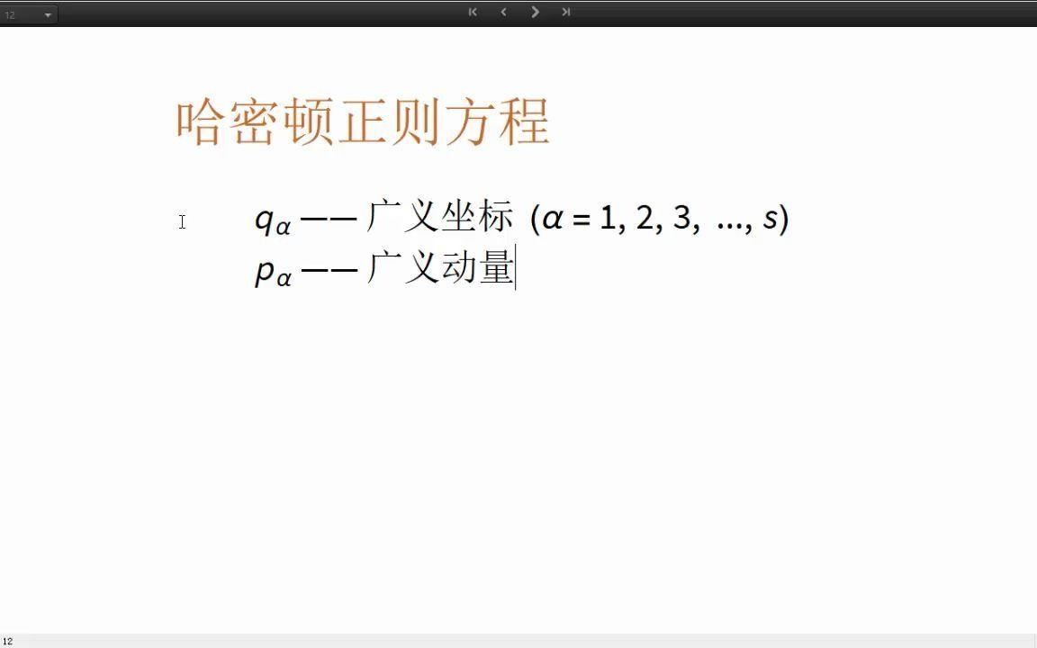 【理论物理选介】01.03 哈密顿力学哔哩哔哩bilibili