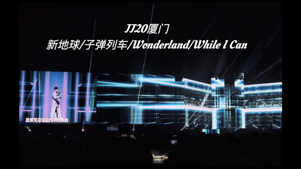 美国缪斯设计大奖舞台!JJ20厦门新地球/子弹列车/Wonderland/While I Can 10.19哔哩哔哩bilibili