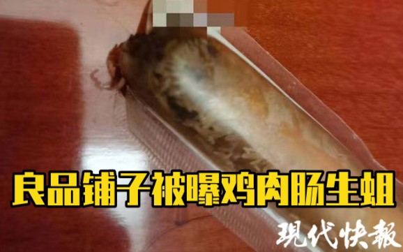 良品铺子被曝鸡肉肠生蛆,客服要求删帖?商家就员工不当行为道歉