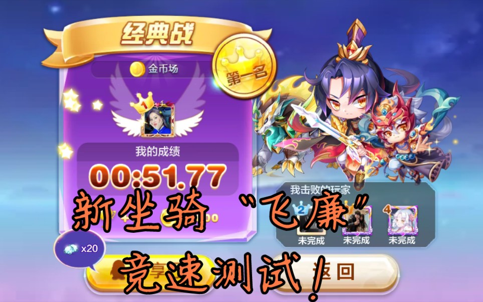 天天酷跑:无异常51秒78新奖池"飞廉"周瑜帝释天竞速搭配,有点难上手