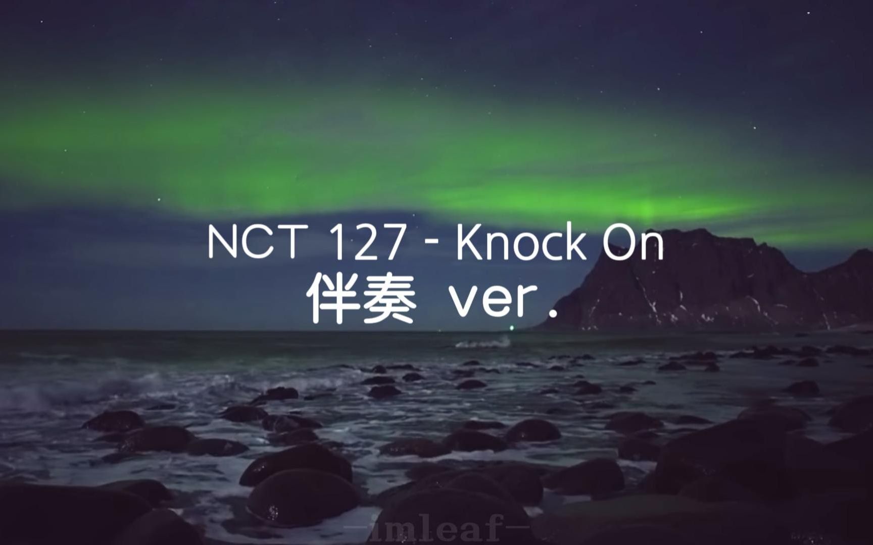 [图]【NCT127】合唱团藏在伴奏里的和声！编曲丰富多样，听感十足！《Knock On》纯音乐伴奏