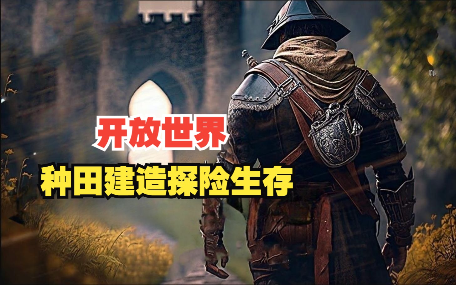 [图]全新开放世界模拟生存建造发展城镇新游 8月9日全球免费开玩 Robin Hood