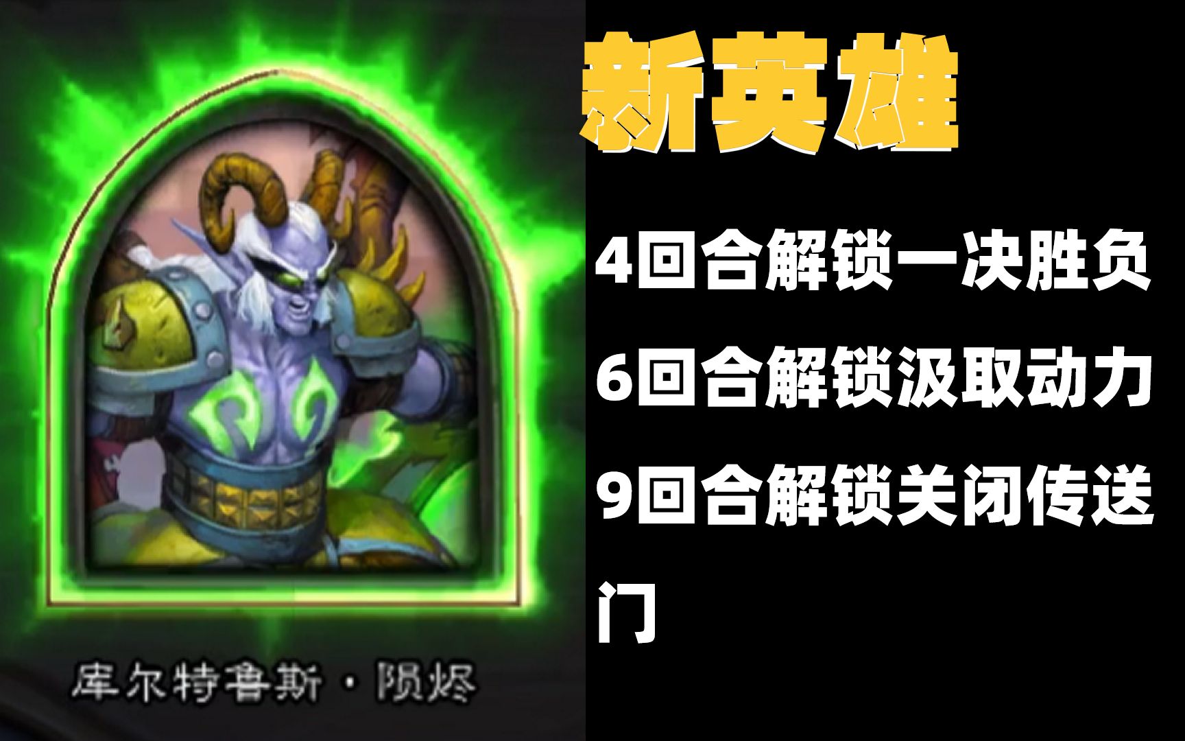 试一试新英雄库尔特鲁斯·陨烬