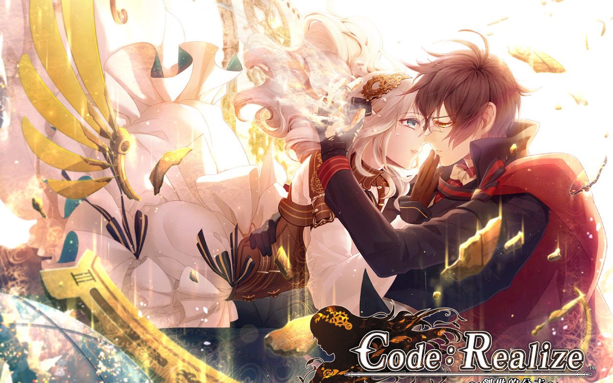 [图]NS 【Code:Realize~ 创世的姬君】官方中文版 共通 实况 完结