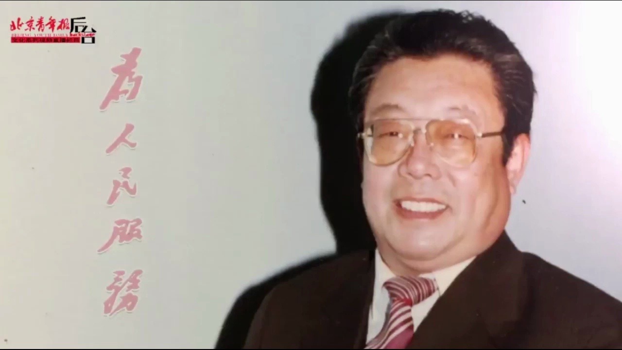 纪念相声名家高英培诞辰90周年短片