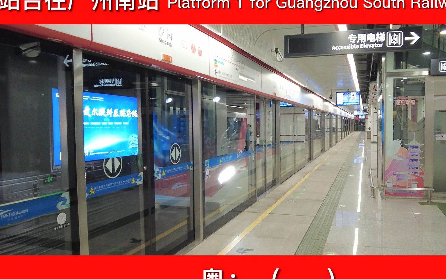 【佛山地铁】2号线月台入站广播合集_哔哩哔哩_bilibili