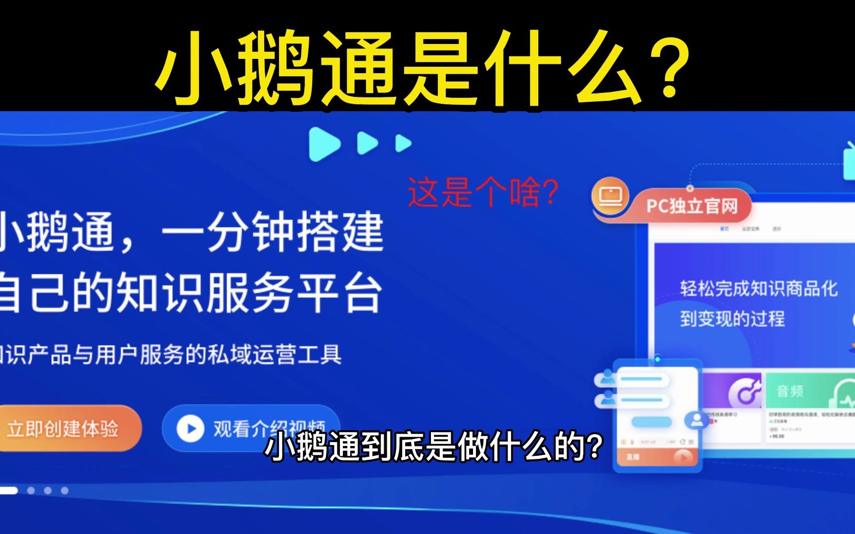 小鹅通到底是干什么的?哔哩哔哩bilibili