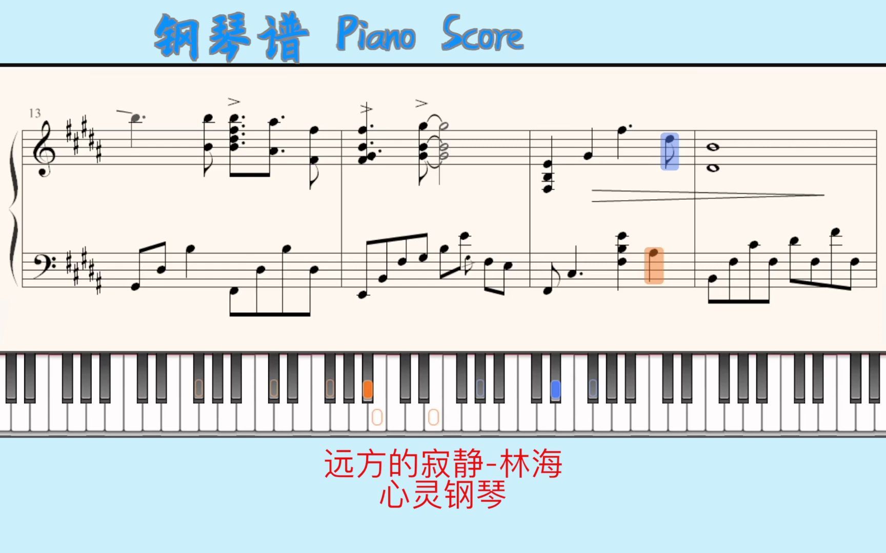 [图]Piano Score钢琴谱 指法：远方的寂静-林海⭐️心灵钢琴