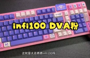 Tải video: 【Roll】infi100 粉色守望先锋DVA配色 分区内胆 扎实 好用