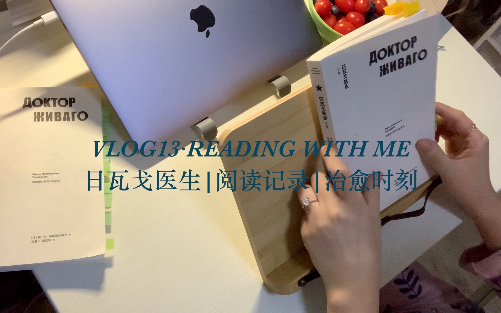 [图]Vlog13·Reading with me|《日瓦戈医生》| 陪伴阅读时间~阅读推荐