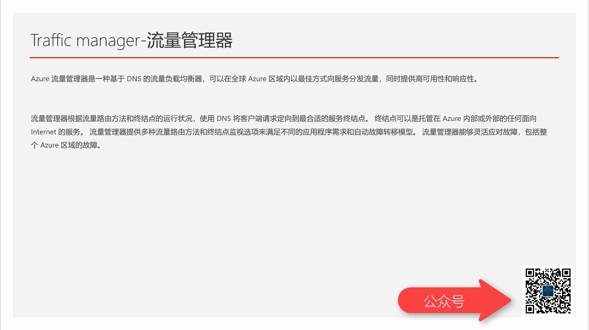 Azure 流量管理器(traffic manager) 基础知识 和实战哔哩哔哩bilibili