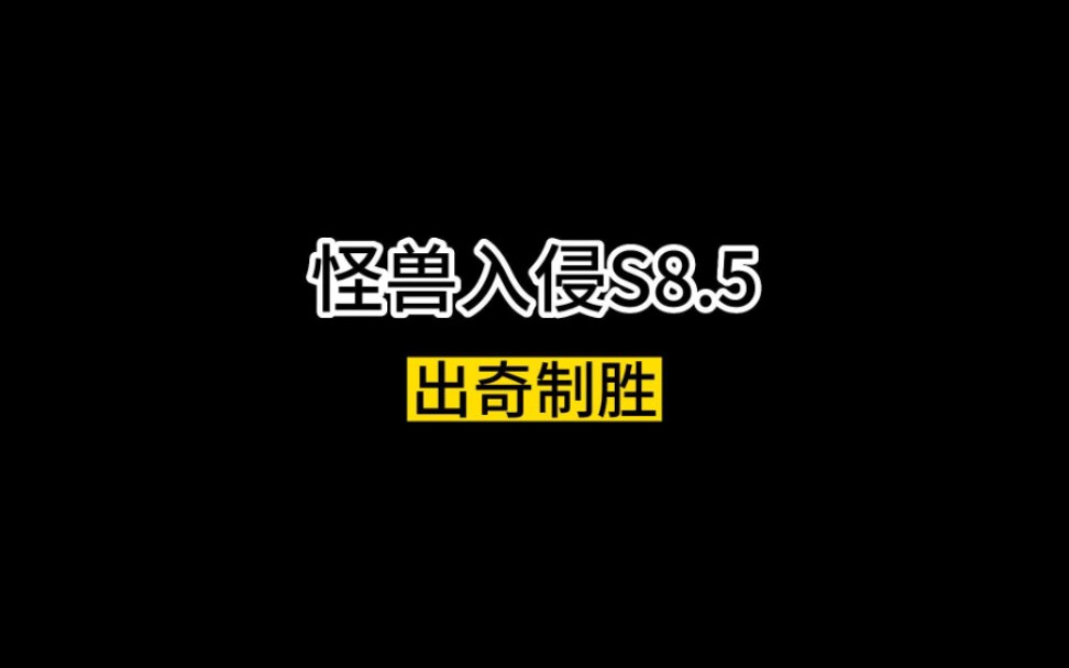 出奇制胜哔哩哔哩bilibili