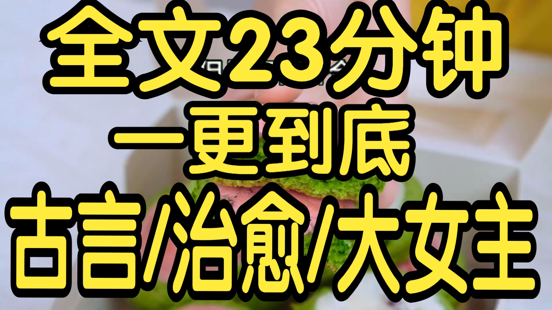 全文篇已完结23分钟已更完.平平淡淡才是福,细水长流,普通人的一生就是这样,哪有这么多轰轰烈烈.哔哩哔哩bilibili