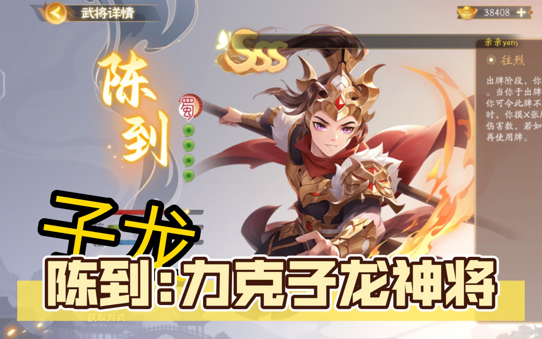 【欢乐三国杀】陈到:力克子龙神将