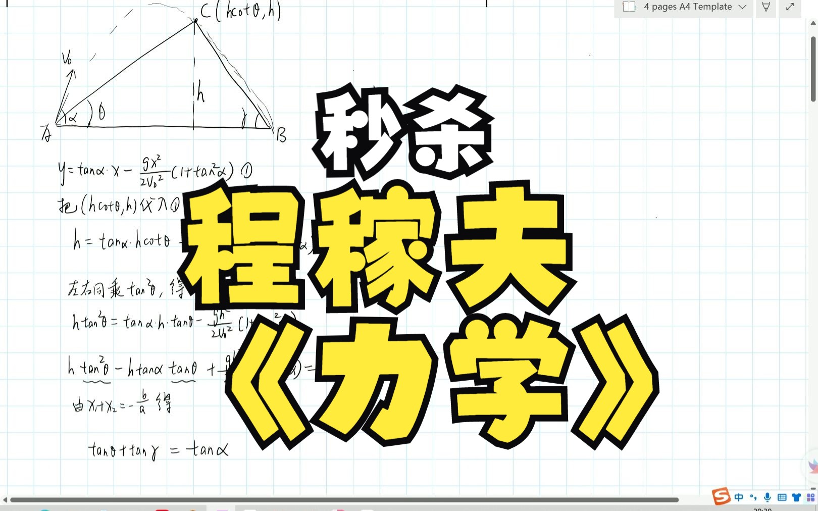 【物理竞赛】秒杀程书28页例题的妙解哔哩哔哩bilibili