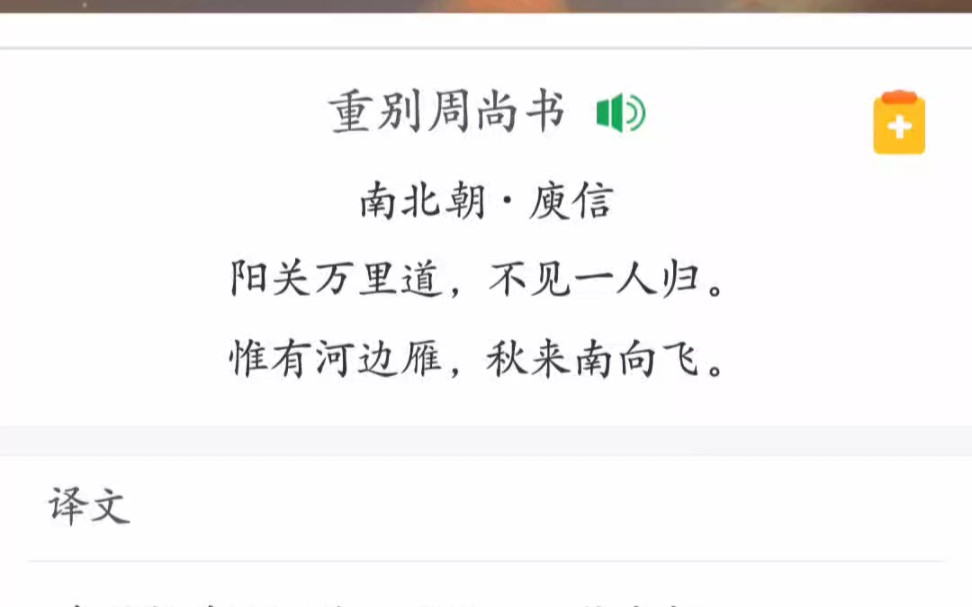 【诗词】南北朝ⷥ𚾤🡬惟有河边雁,秋来南向飞.哔哩哔哩bilibili