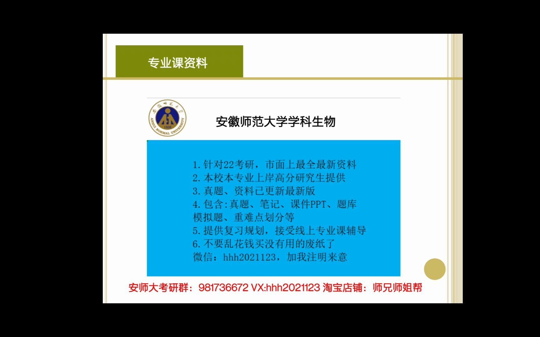 安徽师范大学333教育综合937生物教学论学科生物哔哩哔哩bilibili