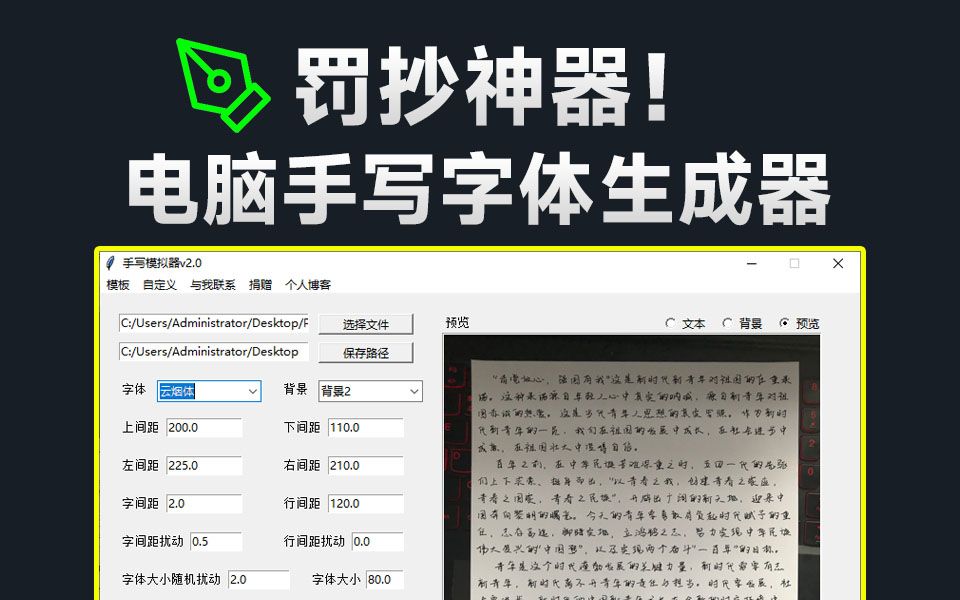 罚抄神器!叫我手抄10w字,我也不怕了,免费手写字体生成器,手写字体模拟器工具,纯本地运行哔哩哔哩bilibili