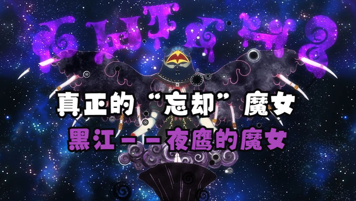 魔法纪录中的沙耶香是谁?——魔女大百科(三十一)哔哩哔哩bilibili