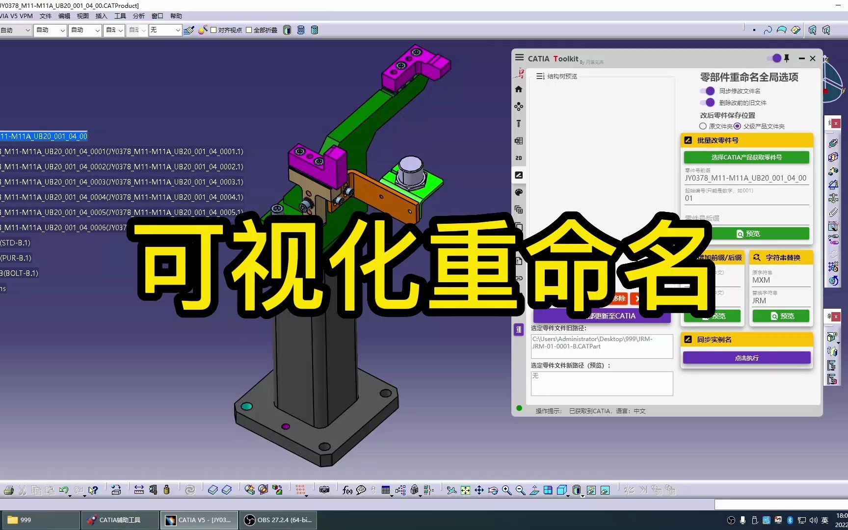 (CATIA插件)可视化零件重命名哔哩哔哩bilibili