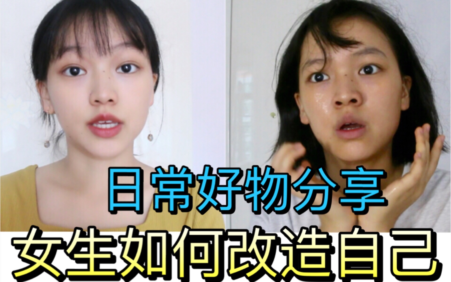 [图]女生如何改造自己做个精致的小仙女！日常好物分享（拉美桑为何比拉宏桑好看？）