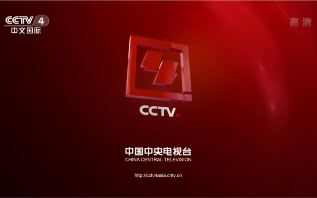 CCTV4中文国际图片