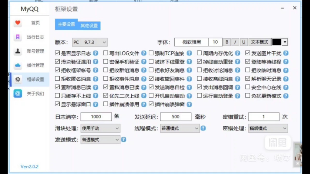 [图]myqq最新框架pc9.7.3协议解决登入问题