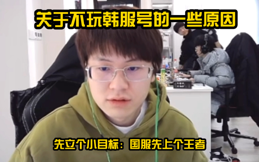 【EDG.Meiko】230206田野在线回答 不玩韩服号的一些原因电子竞技热门视频