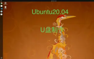 Download Video: 五分钟教你制作完ubuntu的U盘启动盘