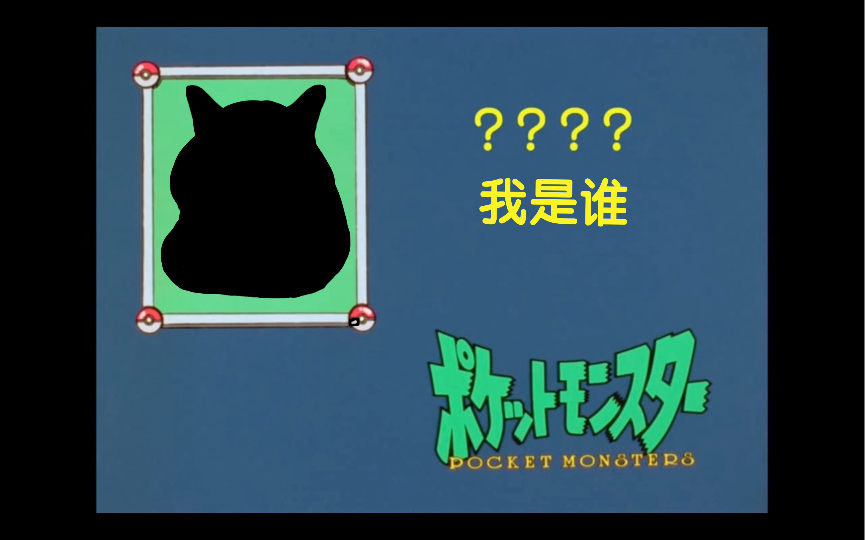 【戴anna】猜猜我是谁|神奇宝贝 娜娜猪|2023.07.08.