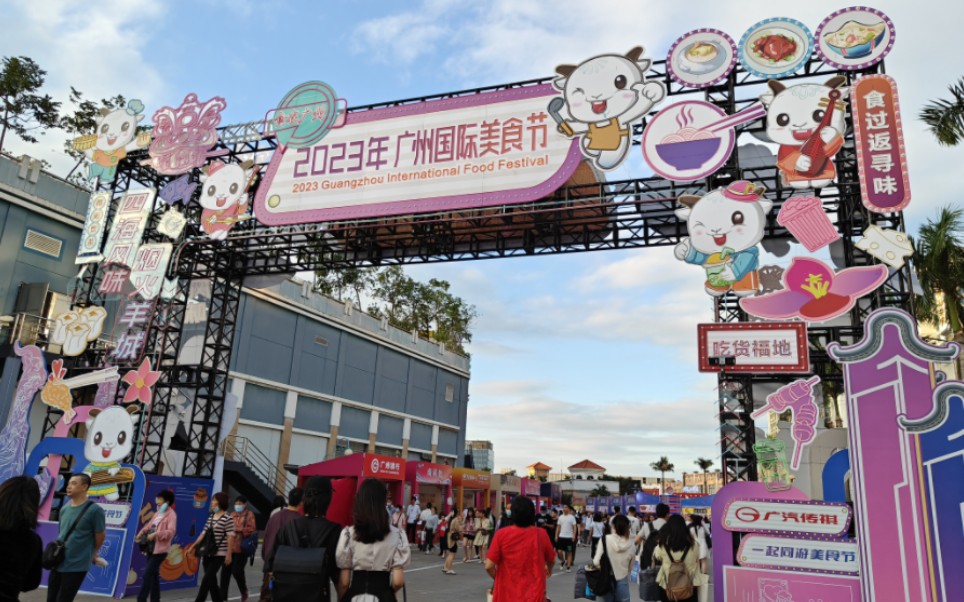 2023广州国际美食节vlog