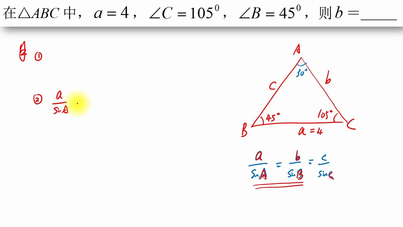[图]解三角形-正弦定理、余弦定理、面积公式-三角函数